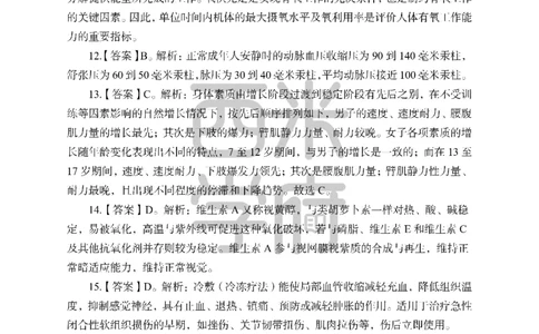 24上中学笔试科目三《学科知识与教学能力》模拟卷-初24上中体育答案解析-模拟预测卷_4-教培资料-26年最新资料-同步更新_初中高中教资_03科三专项（进去保存报考的学科即可）_初中