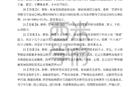 24上中学笔试科目三《学科知识与教学能力》模拟卷-初24上中体育答案解析-模拟预测卷_4-教培资料-26年最新资料-同步更新_初中高中教资_03科三专项（进去保存报考的学科即可）_初中