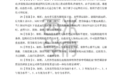 24上中学笔试科目三《学科知识与教学能力》模拟卷-初24上中体育答案解析-模拟预测卷_4-教培资料-26年最新资料-同步更新_初中高中教资_03科三专项（进去保存报考的学科即可）_初中