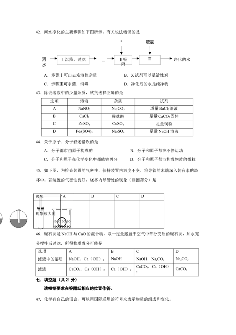 2014年上海市中考化学试题及答案_中考真题_5.化学中考真题2015-2024年_地区卷_上海中考化学08-21