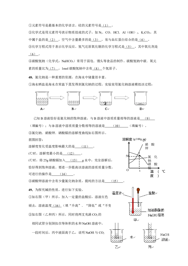2014年上海市中考化学试题及答案_中考真题_5.化学中考真题2015-2024年_地区卷_上海中考化学08-21