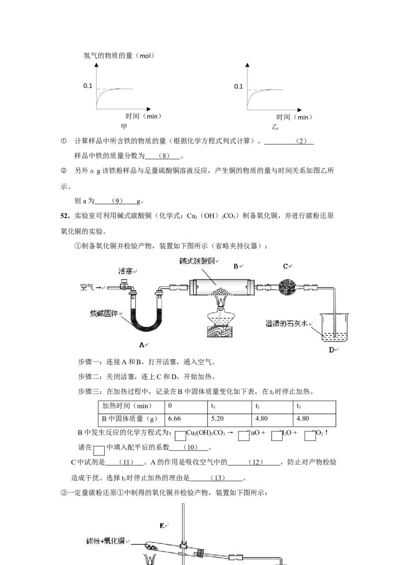 2014年上海市中考化学试题及答案_中考真题_5.化学中考真题2015-2024年_地区卷_上海中考化学08-21