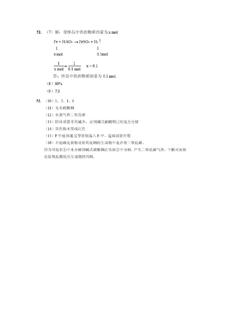2014年上海市中考化学试题及答案_中考真题_5.化学中考真题2015-2024年_地区卷_上海中考化学08-21