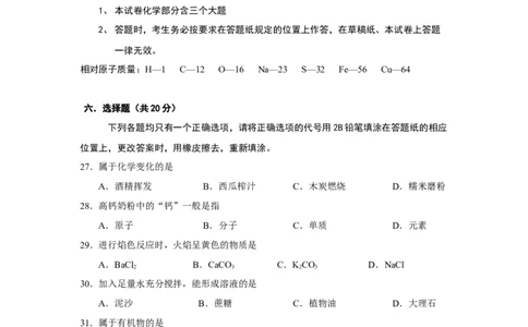 2014年上海市中考化学试题及答案_中考真题_5.化学中考真题2015-2024年_地区卷_上海中考化学08-21