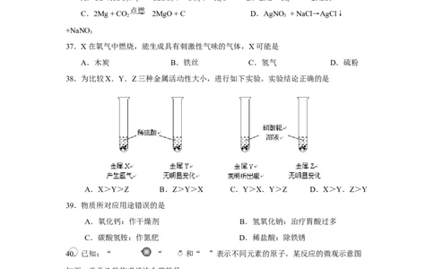 2014年上海市中考化学试题及答案_中考真题_5.化学中考真题2015-2024年_地区卷_上海中考化学08-21
