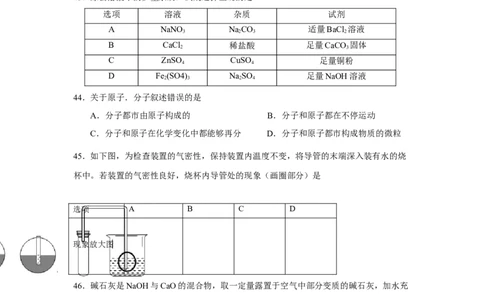 2014年上海市中考化学试题及答案_中考真题_5.化学中考真题2015-2024年_地区卷_上海中考化学08-21