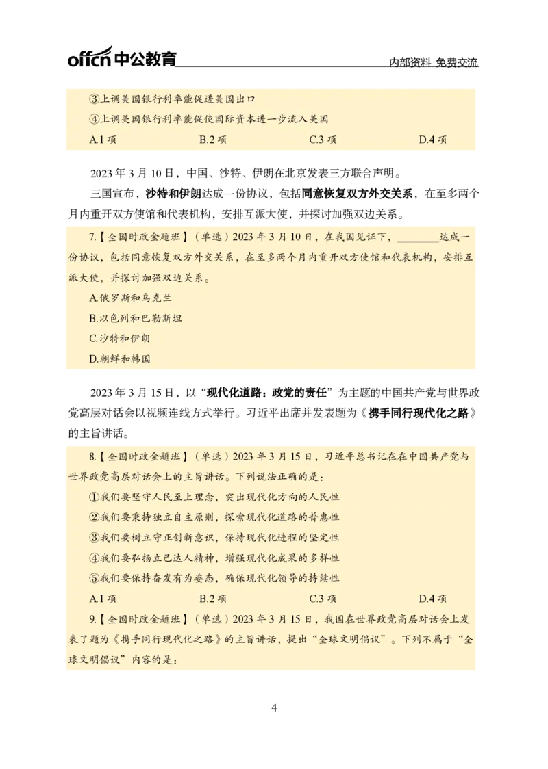 汇总全国重要新闻-更新至7月上_2026考公资料_（11）小黑（离职去上岸村了）_公基时政政治理论小黑合集（2024+2025）_时政2024中公小黑时政_2、全国重要新闻（母题爆破）_讲义