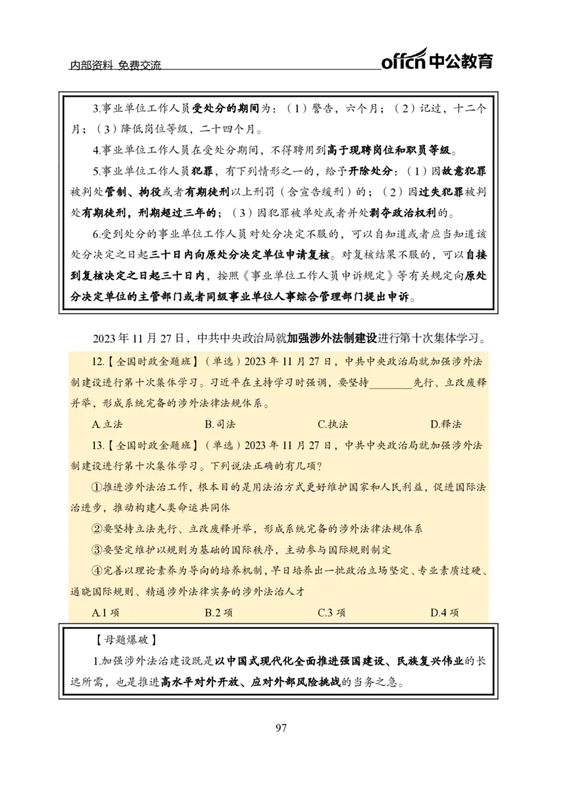 汇总全国重要新闻-更新至7月上_2026考公资料_（11）小黑（离职去上岸村了）_公基时政政治理论小黑合集（2024+2025）_时政2024中公小黑时政_2、全国重要新闻（母题爆破）_讲义