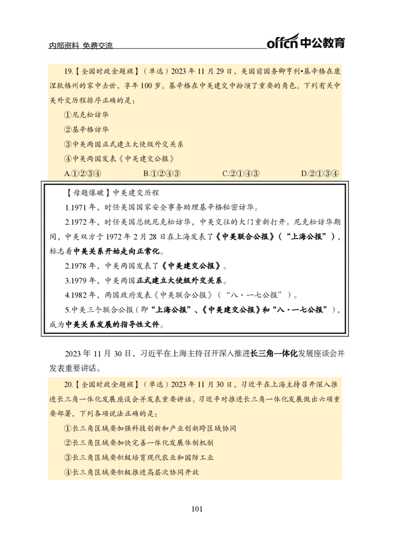 汇总全国重要新闻-更新至7月上_2026考公资料_（11）小黑（离职去上岸村了）_公基时政政治理论小黑合集（2024+2025）_时政2024中公小黑时政_2、全国重要新闻（母题爆破）_讲义