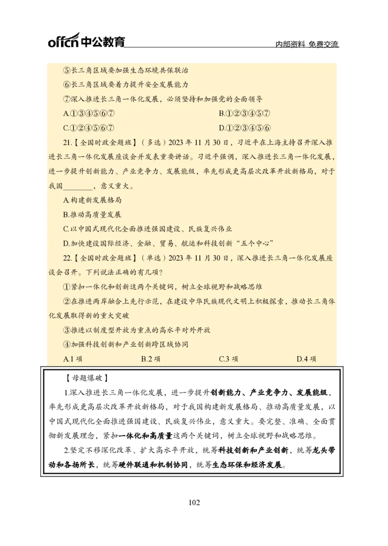 汇总全国重要新闻-更新至7月上_2026考公资料_（11）小黑（离职去上岸村了）_公基时政政治理论小黑合集（2024+2025）_时政2024中公小黑时政_2、全国重要新闻（母题爆破）_讲义