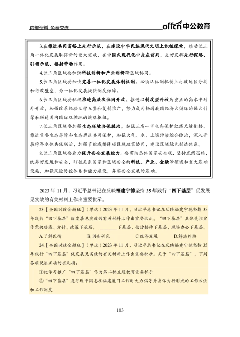 汇总全国重要新闻-更新至7月上_2026考公资料_（11）小黑（离职去上岸村了）_公基时政政治理论小黑合集（2024+2025）_时政2024中公小黑时政_2、全国重要新闻（母题爆破）_讲义