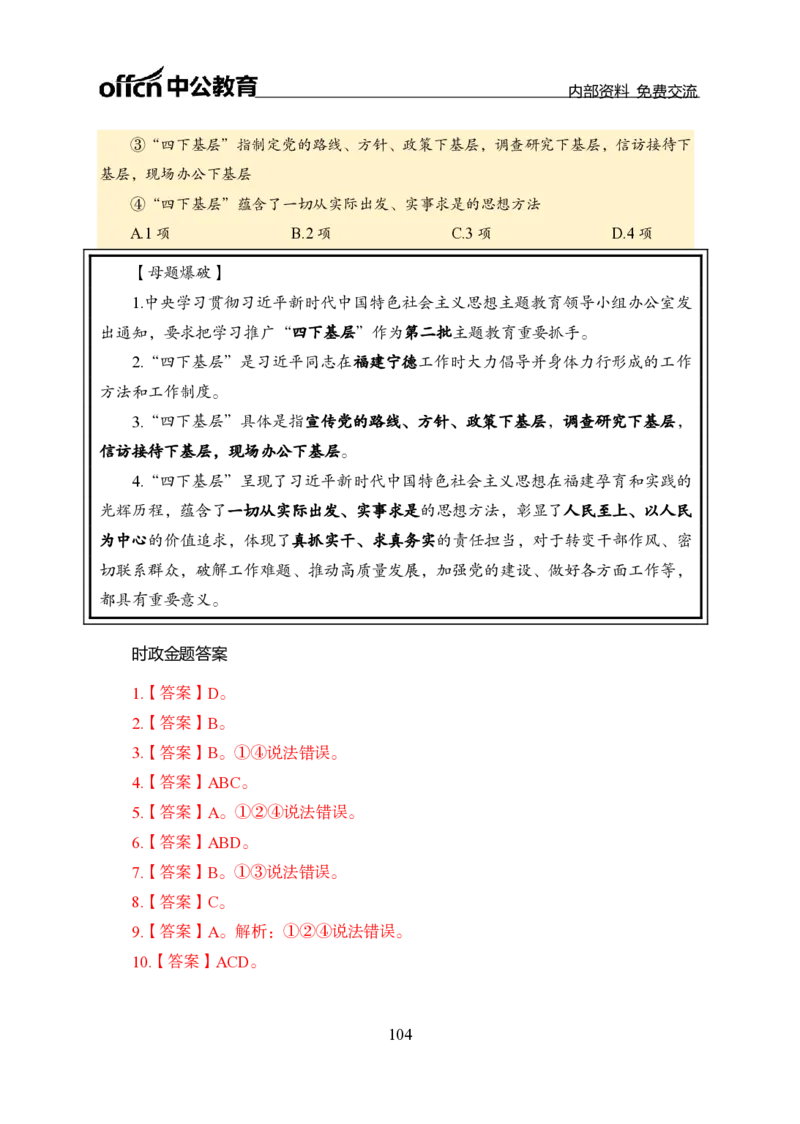 汇总全国重要新闻-更新至7月上_2026考公资料_（11）小黑（离职去上岸村了）_公基时政政治理论小黑合集（2024+2025）_时政2024中公小黑时政_2、全国重要新闻（母题爆破）_讲义