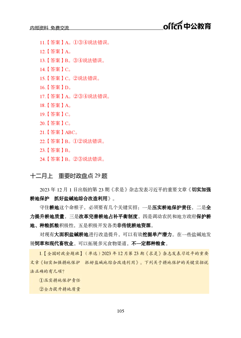 汇总全国重要新闻-更新至7月上_2026考公资料_（11）小黑（离职去上岸村了）_公基时政政治理论小黑合集（2024+2025）_时政2024中公小黑时政_2、全国重要新闻（母题爆破）_讲义