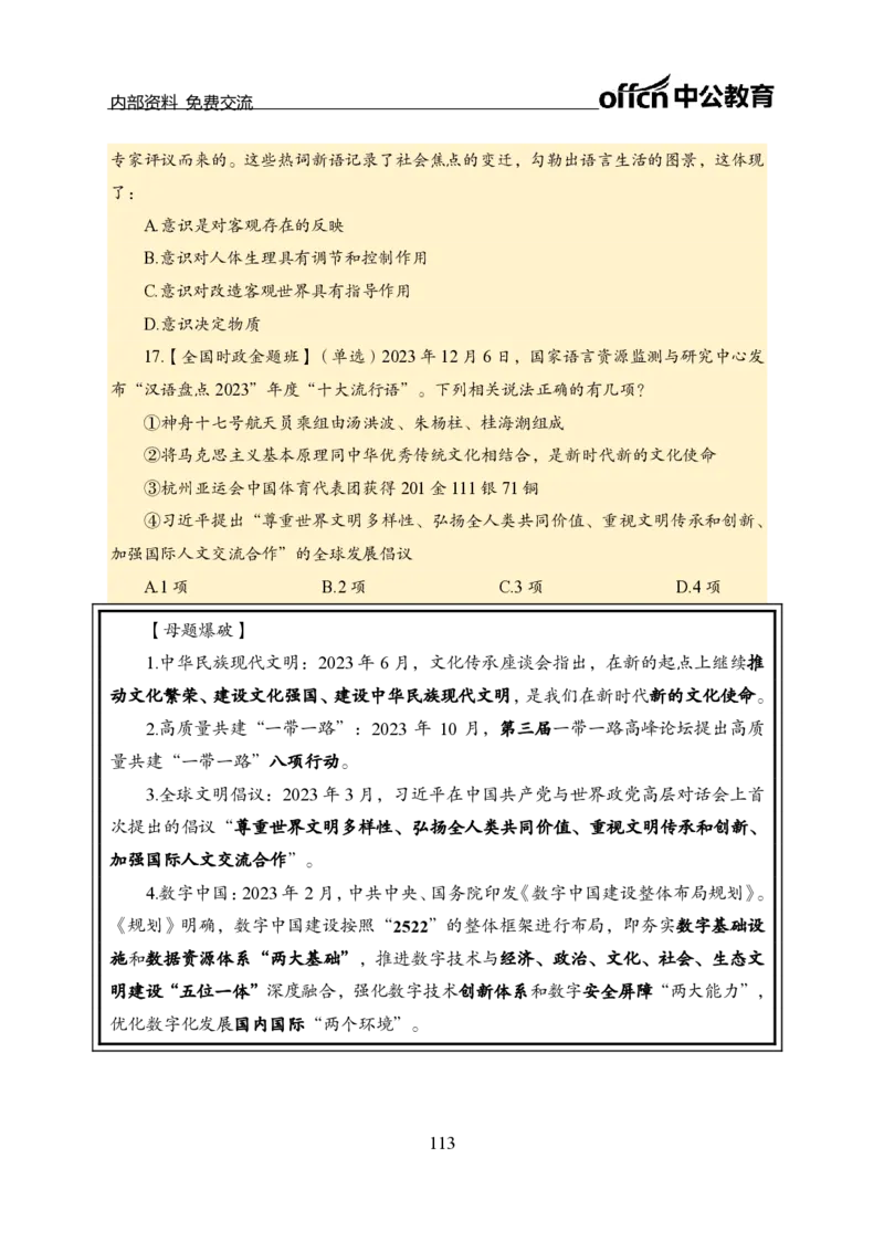 汇总全国重要新闻-更新至7月上_2026考公资料_（11）小黑（离职去上岸村了）_公基时政政治理论小黑合集（2024+2025）_时政2024中公小黑时政_2、全国重要新闻（母题爆破）_讲义