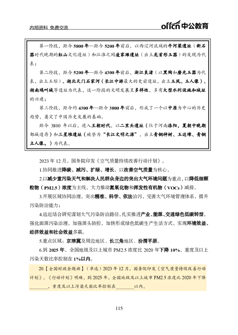 汇总全国重要新闻-更新至7月上_2026考公资料_（11）小黑（离职去上岸村了）_公基时政政治理论小黑合集（2024+2025）_时政2024中公小黑时政_2、全国重要新闻（母题爆破）_讲义