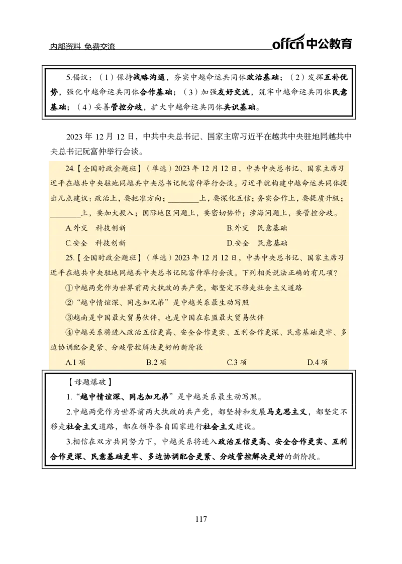 汇总全国重要新闻-更新至7月上_2026考公资料_（11）小黑（离职去上岸村了）_公基时政政治理论小黑合集（2024+2025）_时政2024中公小黑时政_2、全国重要新闻（母题爆破）_讲义