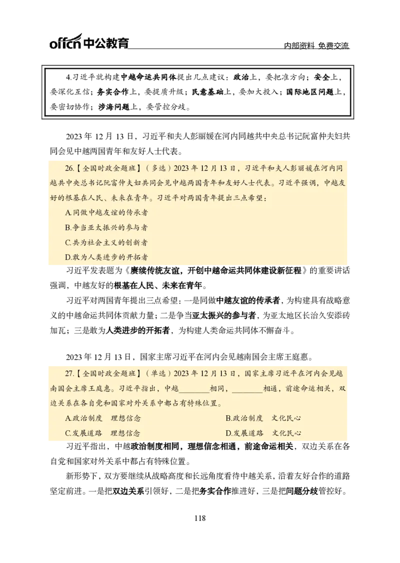 汇总全国重要新闻-更新至7月上_2026考公资料_（11）小黑（离职去上岸村了）_公基时政政治理论小黑合集（2024+2025）_时政2024中公小黑时政_2、全国重要新闻（母题爆破）_讲义