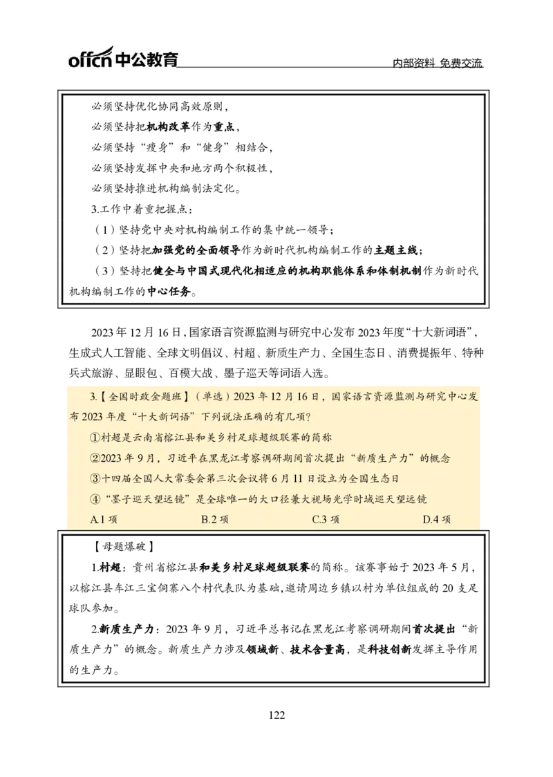 汇总全国重要新闻-更新至7月上_2026考公资料_（11）小黑（离职去上岸村了）_公基时政政治理论小黑合集（2024+2025）_时政2024中公小黑时政_2、全国重要新闻（母题爆破）_讲义