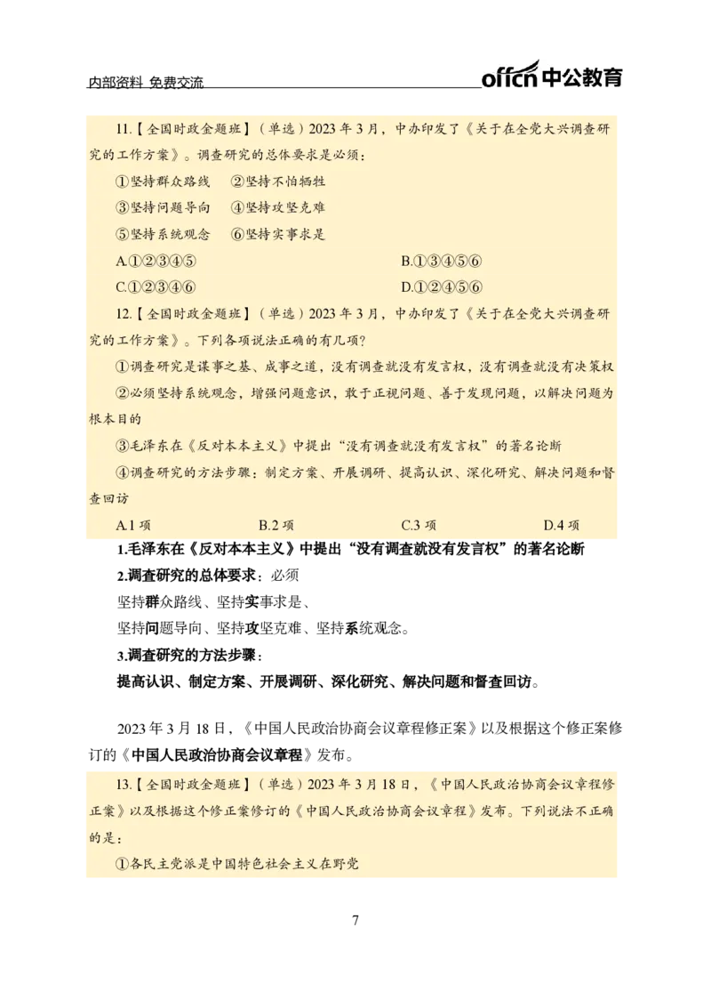 汇总全国重要新闻-更新至7月上_2026考公资料_（11）小黑（离职去上岸村了）_公基时政政治理论小黑合集（2024+2025）_时政2024中公小黑时政_2、全国重要新闻（母题爆破）_讲义