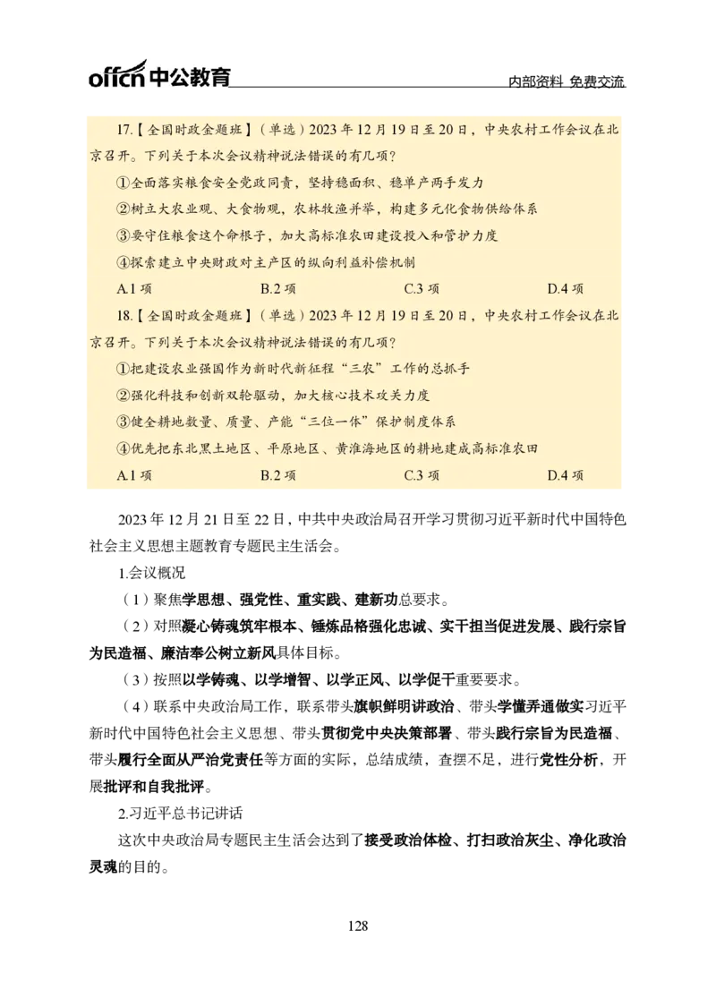 汇总全国重要新闻-更新至7月上_2026考公资料_（11）小黑（离职去上岸村了）_公基时政政治理论小黑合集（2024+2025）_时政2024中公小黑时政_2、全国重要新闻（母题爆破）_讲义