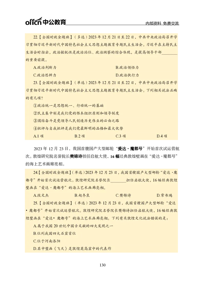汇总全国重要新闻-更新至7月上_2026考公资料_（11）小黑（离职去上岸村了）_公基时政政治理论小黑合集（2024+2025）_时政2024中公小黑时政_2、全国重要新闻（母题爆破）_讲义