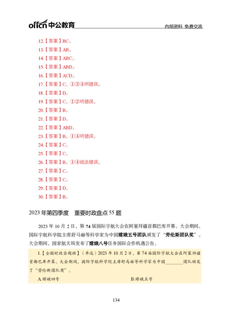 汇总全国重要新闻-更新至7月上_2026考公资料_（11）小黑（离职去上岸村了）_公基时政政治理论小黑合集（2024+2025）_时政2024中公小黑时政_2、全国重要新闻（母题爆破）_讲义