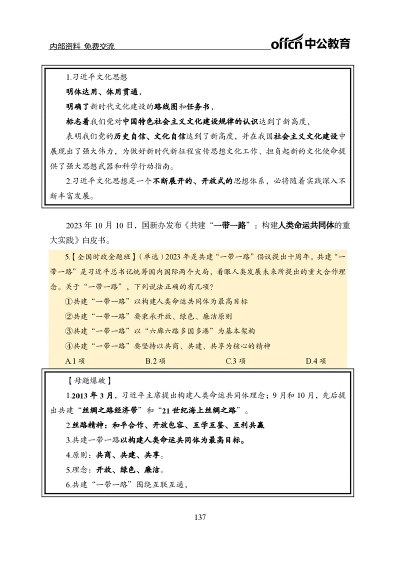 汇总全国重要新闻-更新至7月上_2026考公资料_（11）小黑（离职去上岸村了）_公基时政政治理论小黑合集（2024+2025）_时政2024中公小黑时政_2、全国重要新闻（母题爆破）_讲义