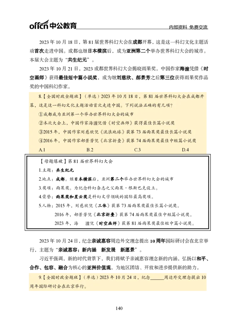 汇总全国重要新闻-更新至7月上_2026考公资料_（11）小黑（离职去上岸村了）_公基时政政治理论小黑合集（2024+2025）_时政2024中公小黑时政_2、全国重要新闻（母题爆破）_讲义
