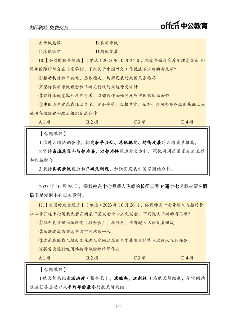 汇总全国重要新闻-更新至7月上_2026考公资料_（11）小黑（离职去上岸村了）_公基时政政治理论小黑合集（2024+2025）_时政2024中公小黑时政_2、全国重要新闻（母题爆破）_讲义