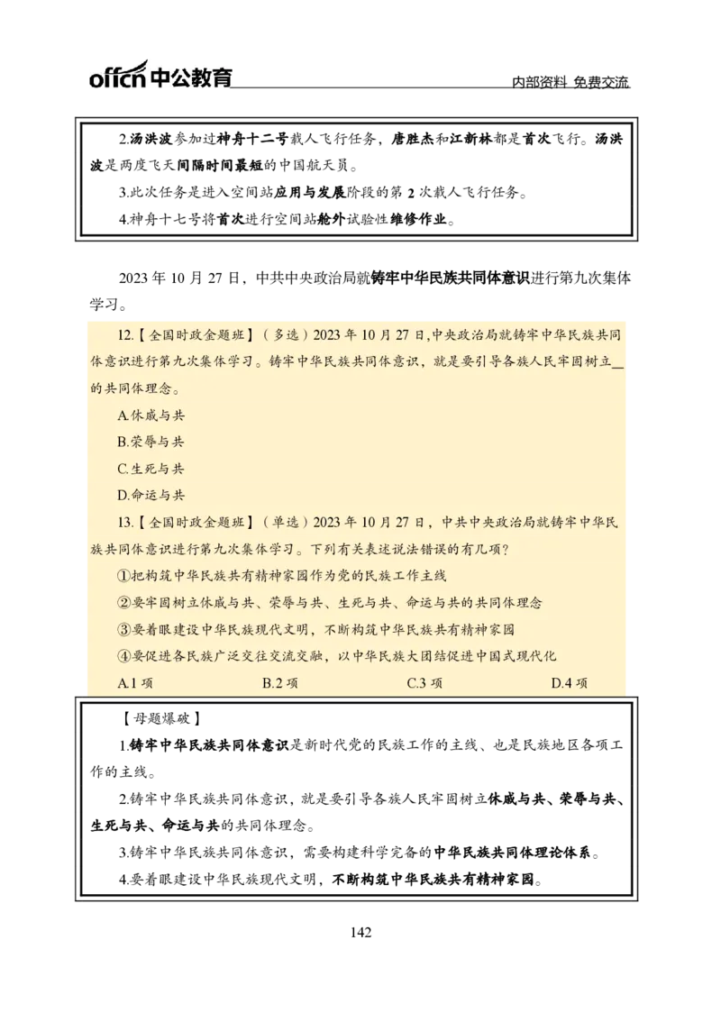 汇总全国重要新闻-更新至7月上_2026考公资料_（11）小黑（离职去上岸村了）_公基时政政治理论小黑合集（2024+2025）_时政2024中公小黑时政_2、全国重要新闻（母题爆破）_讲义