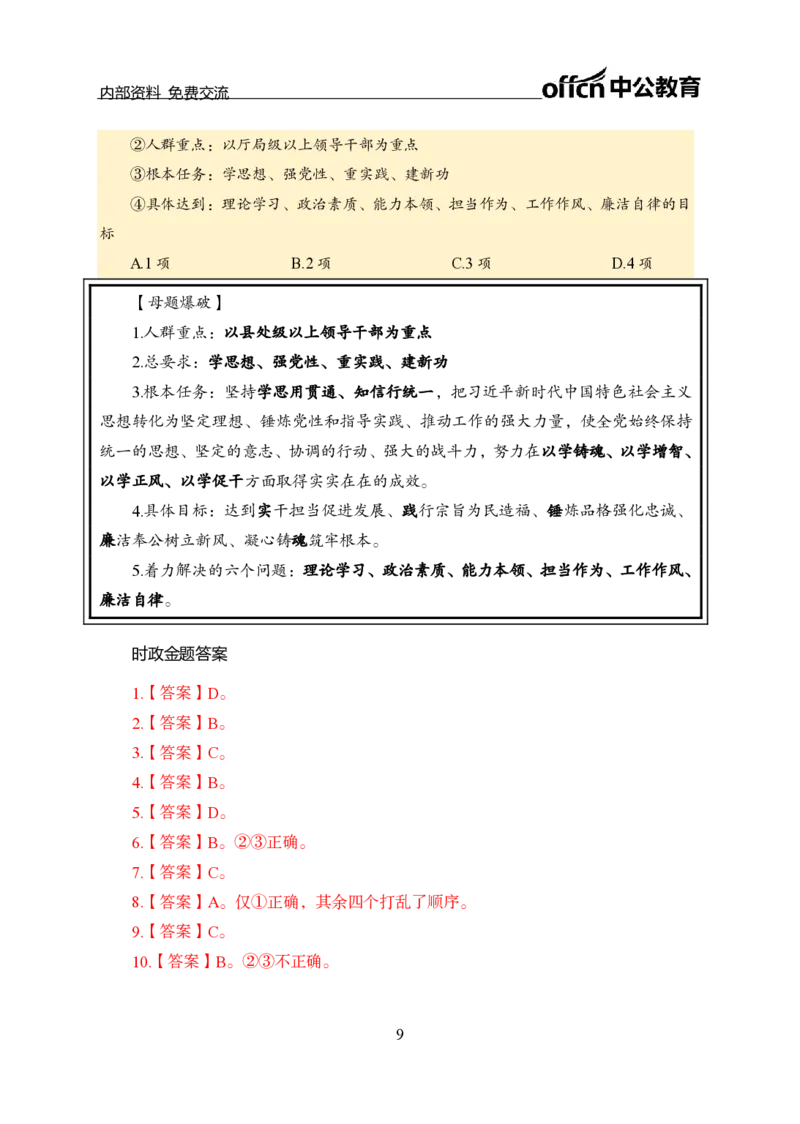 汇总全国重要新闻-更新至7月上_2026考公资料_（11）小黑（离职去上岸村了）_公基时政政治理论小黑合集（2024+2025）_时政2024中公小黑时政_2、全国重要新闻（母题爆破）_讲义