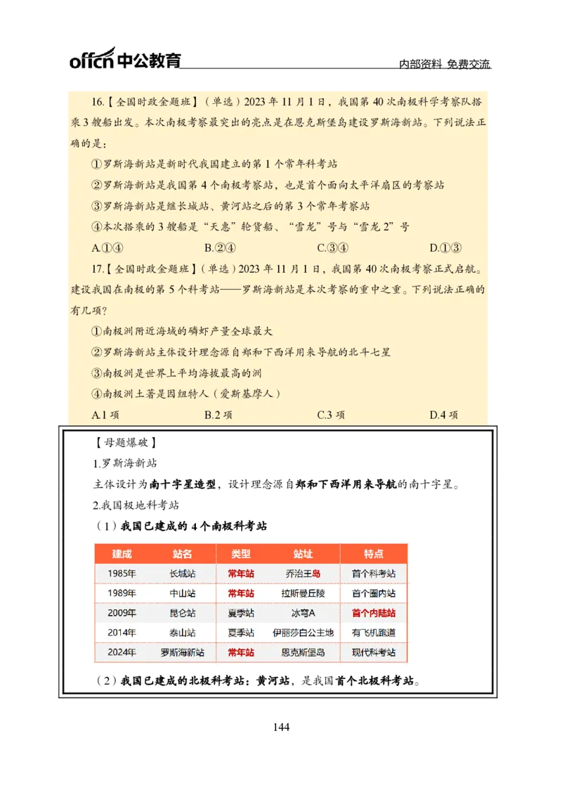 汇总全国重要新闻-更新至7月上_2026考公资料_（11）小黑（离职去上岸村了）_公基时政政治理论小黑合集（2024+2025）_时政2024中公小黑时政_2、全国重要新闻（母题爆破）_讲义
