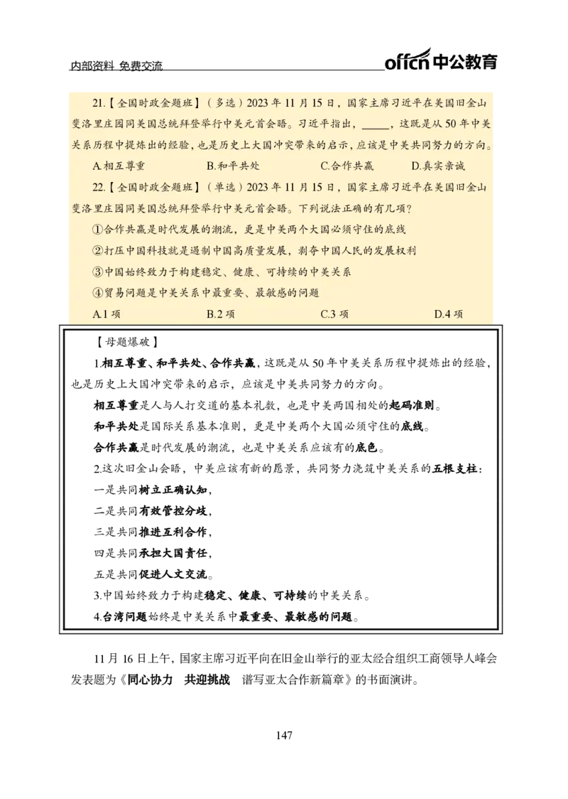 汇总全国重要新闻-更新至7月上_2026考公资料_（11）小黑（离职去上岸村了）_公基时政政治理论小黑合集（2024+2025）_时政2024中公小黑时政_2、全国重要新闻（母题爆破）_讲义