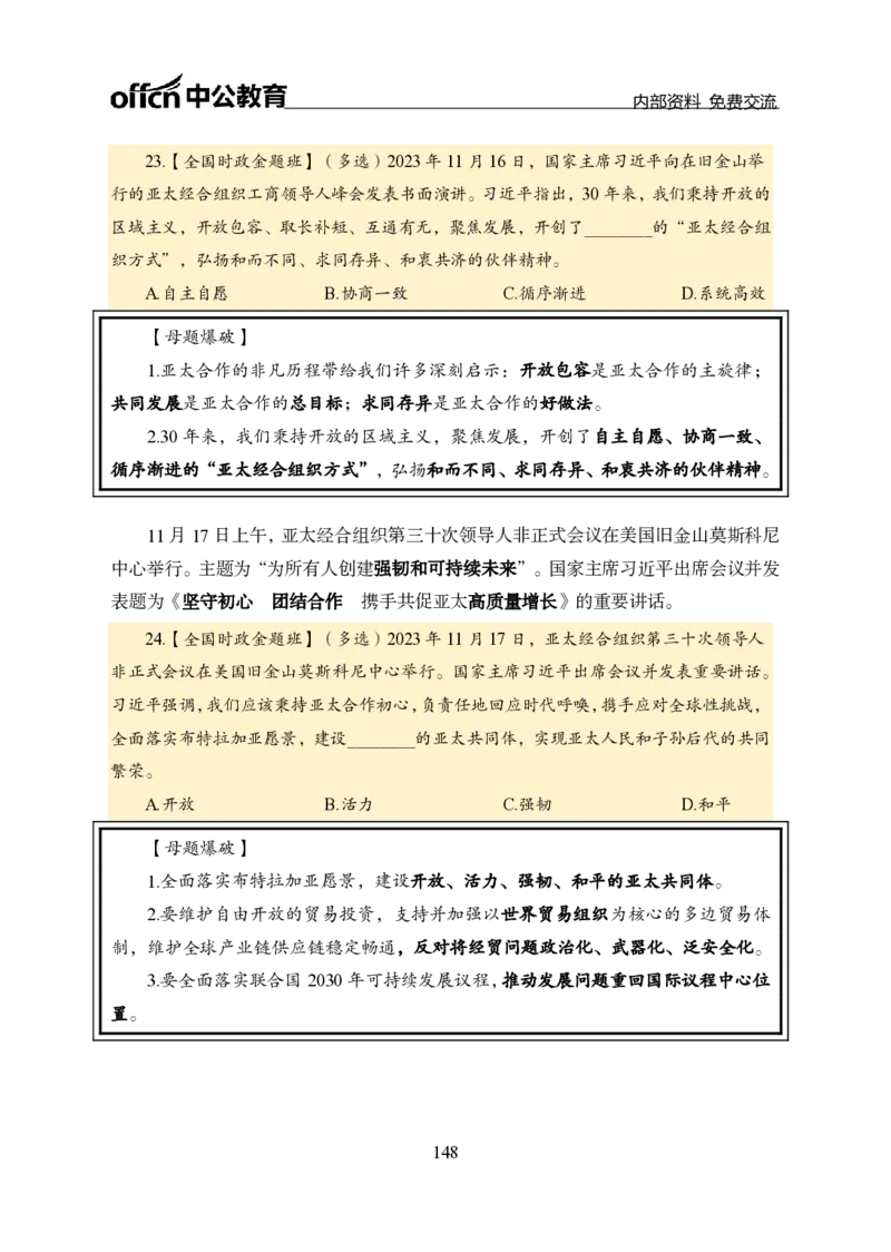 汇总全国重要新闻-更新至7月上_2026考公资料_（11）小黑（离职去上岸村了）_公基时政政治理论小黑合集（2024+2025）_时政2024中公小黑时政_2、全国重要新闻（母题爆破）_讲义