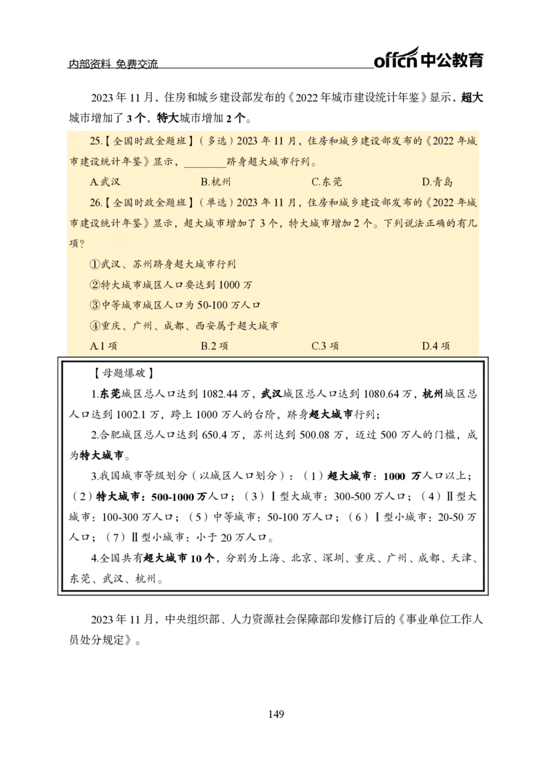 汇总全国重要新闻-更新至7月上_2026考公资料_（11）小黑（离职去上岸村了）_公基时政政治理论小黑合集（2024+2025）_时政2024中公小黑时政_2、全国重要新闻（母题爆破）_讲义