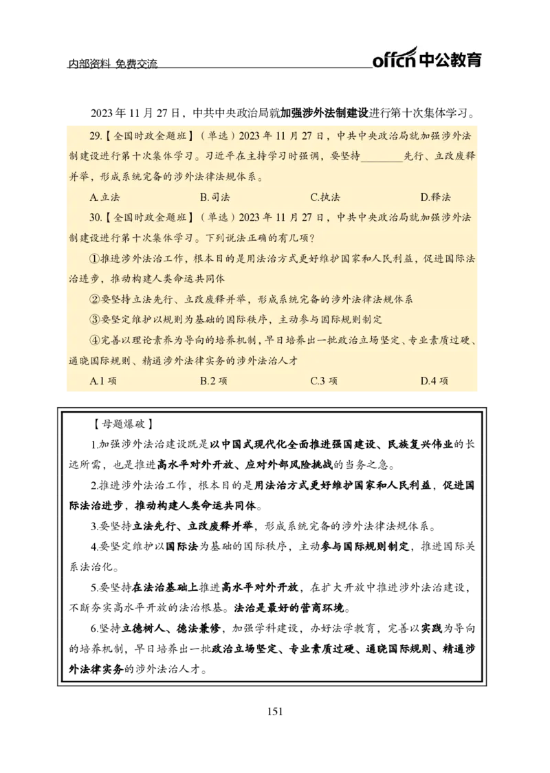 汇总全国重要新闻-更新至7月上_2026考公资料_（11）小黑（离职去上岸村了）_公基时政政治理论小黑合集（2024+2025）_时政2024中公小黑时政_2、全国重要新闻（母题爆破）_讲义