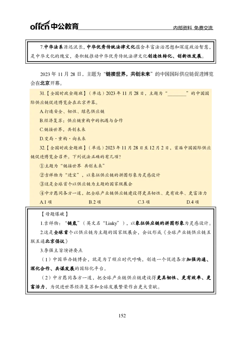 汇总全国重要新闻-更新至7月上_2026考公资料_（11）小黑（离职去上岸村了）_公基时政政治理论小黑合集（2024+2025）_时政2024中公小黑时政_2、全国重要新闻（母题爆破）_讲义