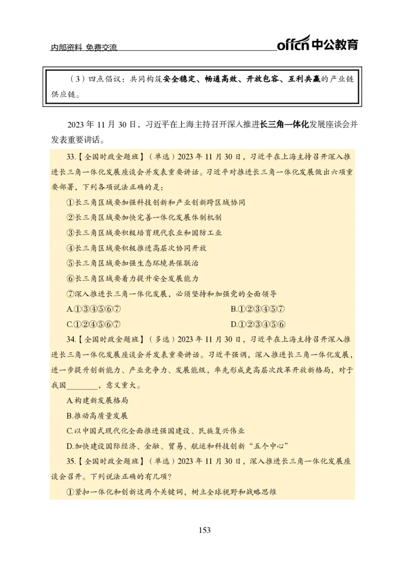 汇总全国重要新闻-更新至7月上_2026考公资料_（11）小黑（离职去上岸村了）_公基时政政治理论小黑合集（2024+2025）_时政2024中公小黑时政_2、全国重要新闻（母题爆破）_讲义