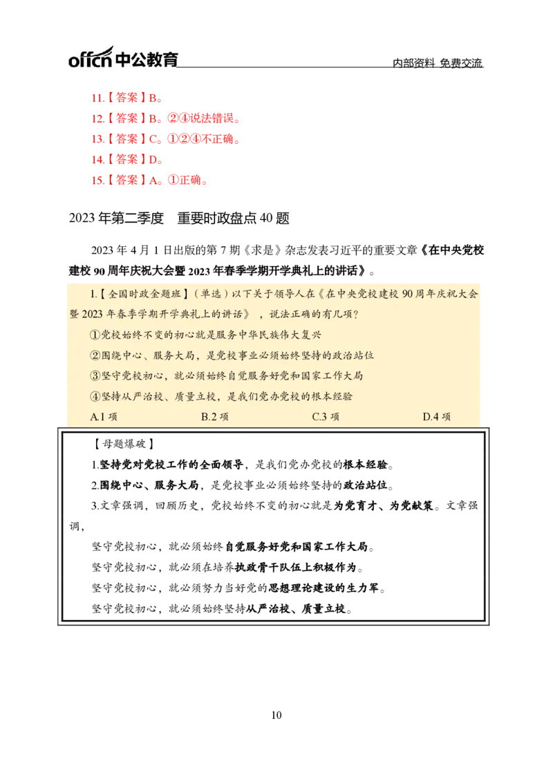 汇总全国重要新闻-更新至7月上_2026考公资料_（11）小黑（离职去上岸村了）_公基时政政治理论小黑合集（2024+2025）_时政2024中公小黑时政_2、全国重要新闻（母题爆破）_讲义