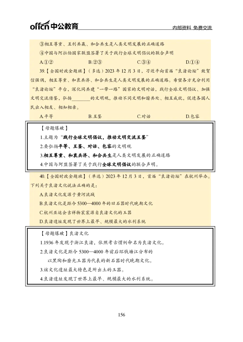 汇总全国重要新闻-更新至7月上_2026考公资料_（11）小黑（离职去上岸村了）_公基时政政治理论小黑合集（2024+2025）_时政2024中公小黑时政_2、全国重要新闻（母题爆破）_讲义