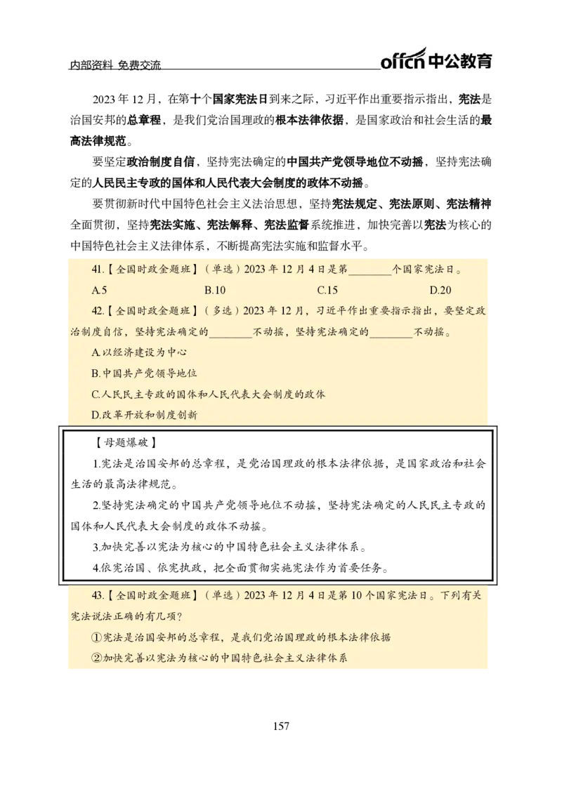 汇总全国重要新闻-更新至7月上_2026考公资料_（11）小黑（离职去上岸村了）_公基时政政治理论小黑合集（2024+2025）_时政2024中公小黑时政_2、全国重要新闻（母题爆破）_讲义