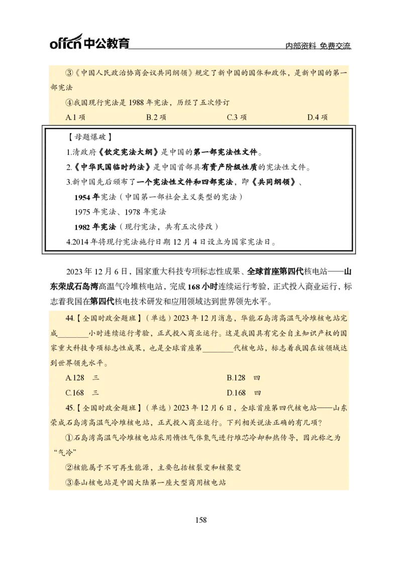 汇总全国重要新闻-更新至7月上_2026考公资料_（11）小黑（离职去上岸村了）_公基时政政治理论小黑合集（2024+2025）_时政2024中公小黑时政_2、全国重要新闻（母题爆破）_讲义