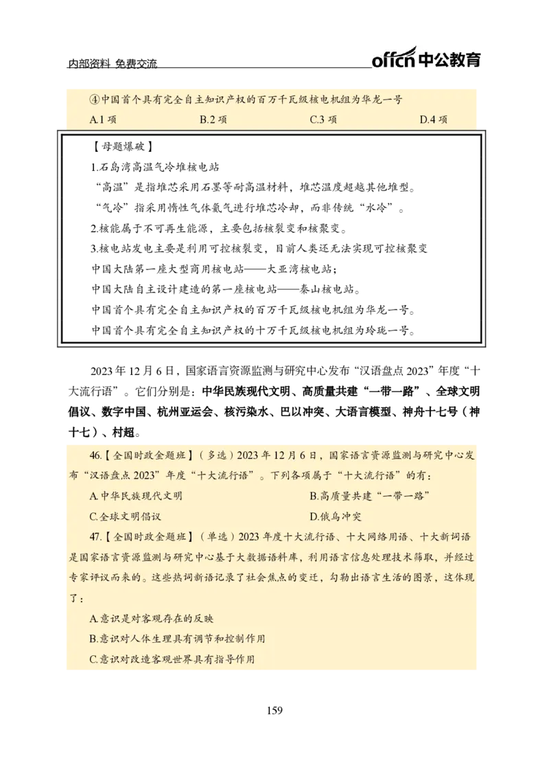 汇总全国重要新闻-更新至7月上_2026考公资料_（11）小黑（离职去上岸村了）_公基时政政治理论小黑合集（2024+2025）_时政2024中公小黑时政_2、全国重要新闻（母题爆破）_讲义