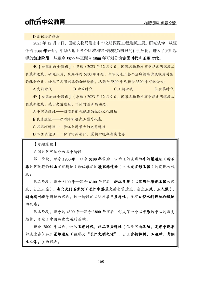 汇总全国重要新闻-更新至7月上_2026考公资料_（11）小黑（离职去上岸村了）_公基时政政治理论小黑合集（2024+2025）_时政2024中公小黑时政_2、全国重要新闻（母题爆破）_讲义