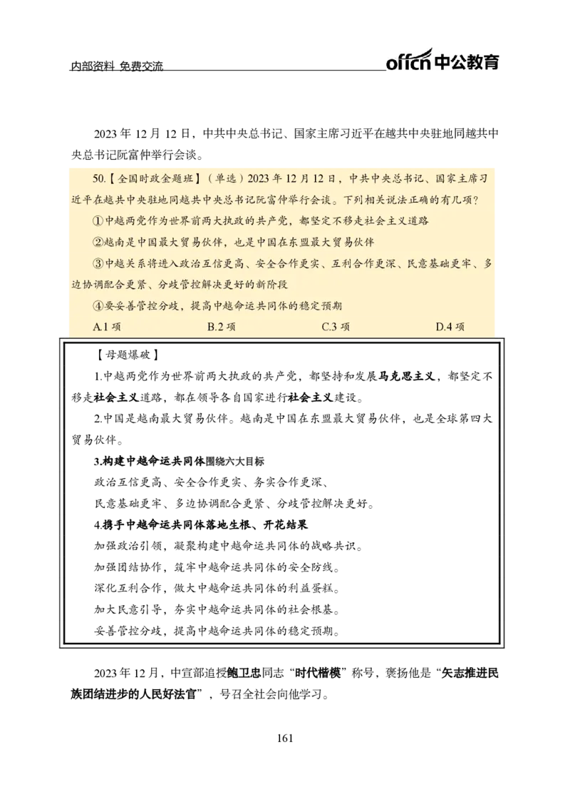 汇总全国重要新闻-更新至7月上_2026考公资料_（11）小黑（离职去上岸村了）_公基时政政治理论小黑合集（2024+2025）_时政2024中公小黑时政_2、全国重要新闻（母题爆破）_讲义