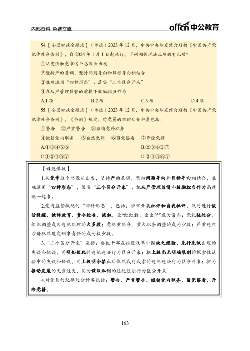 汇总全国重要新闻-更新至7月上_2026考公资料_（11）小黑（离职去上岸村了）_公基时政政治理论小黑合集（2024+2025）_时政2024中公小黑时政_2、全国重要新闻（母题爆破）_讲义