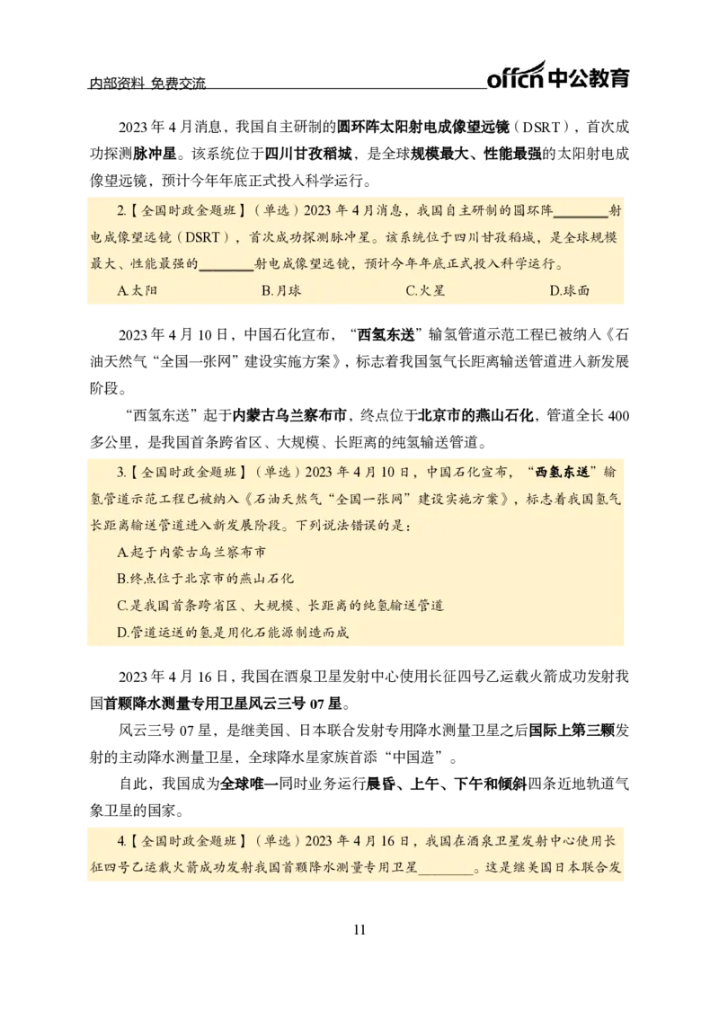 汇总全国重要新闻-更新至7月上_2026考公资料_（11）小黑（离职去上岸村了）_公基时政政治理论小黑合集（2024+2025）_时政2024中公小黑时政_2、全国重要新闻（母题爆破）_讲义