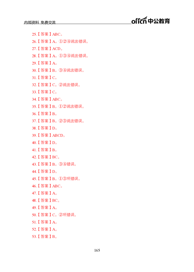 汇总全国重要新闻-更新至7月上_2026考公资料_（11）小黑（离职去上岸村了）_公基时政政治理论小黑合集（2024+2025）_时政2024中公小黑时政_2、全国重要新闻（母题爆破）_讲义