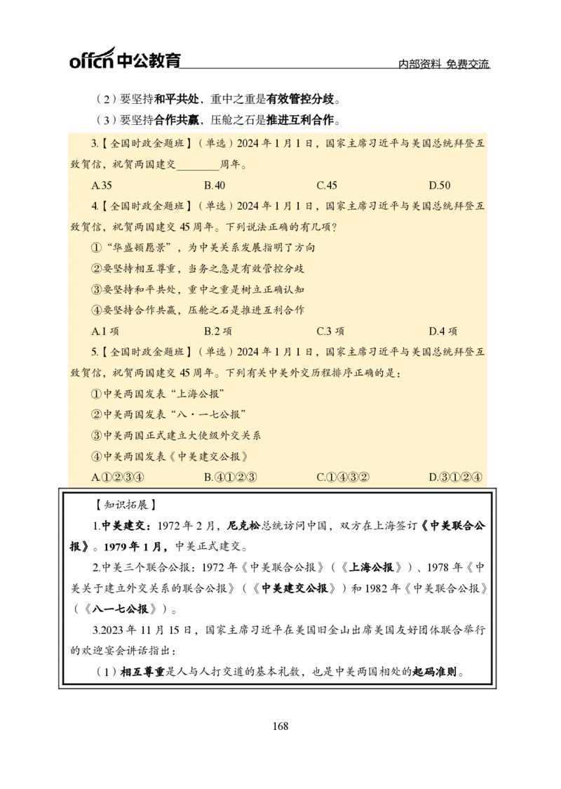 汇总全国重要新闻-更新至7月上_2026考公资料_（11）小黑（离职去上岸村了）_公基时政政治理论小黑合集（2024+2025）_时政2024中公小黑时政_2、全国重要新闻（母题爆破）_讲义