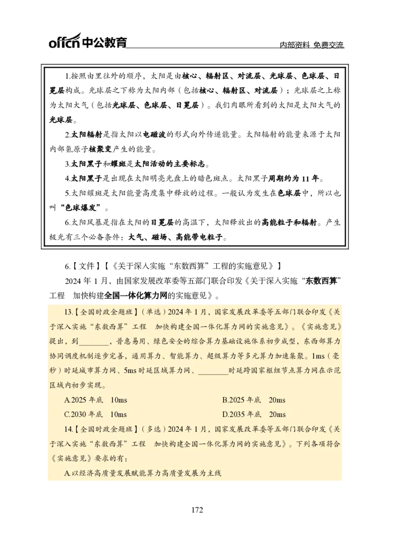 汇总全国重要新闻-更新至7月上_2026考公资料_（11）小黑（离职去上岸村了）_公基时政政治理论小黑合集（2024+2025）_时政2024中公小黑时政_2、全国重要新闻（母题爆破）_讲义